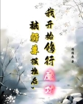 师尊和徒弟一起重生的小说