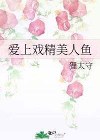 清洁工爱上人鱼怪