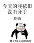 今天的我依旧没有分手是什么歌