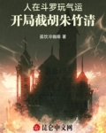 人在斗罗,开局救了朱竹请