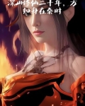 深山修仙少年