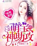 《军婚燃情:萌宝,神助攻!》