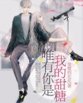 万般皆是苦,唯有你是我的甜