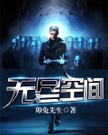 无尽空间2科技
