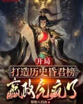 开局成为嬴政