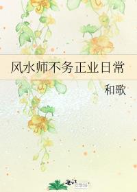 风水师不务正业日常男主是谁