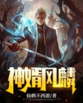 神婿全文免费阅读