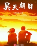 昊天朝日