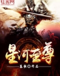 星河至尊动漫在线观看全集免费播放