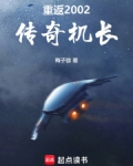 重返2002当医生