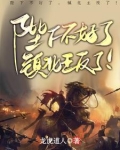 我开局斩首老丈人