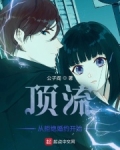 顶流从拒绝婚约开始