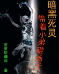 穿越暗黑破坏神之死灵