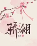 骄翎小说全文免费阅读无弹窗