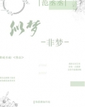 范丞丞沈梦辰综艺叫什么