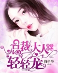 重生影后:总裁大人轻轻宠