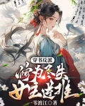 穿书反派修为尽失女主逆推未修正