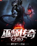 巫师传奇之旅