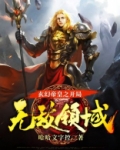玄幻帝皇之开局无敌领域