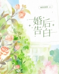 婚后告白顾倚风