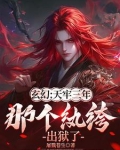 玄幻:天牢三年,那个纨绔出狱了小说