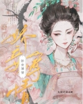 娇妾薄情