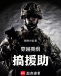 穿越亮剑带系统