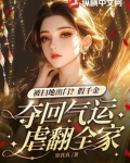 假千金为了强千金只为把千金推下悬崖,是什么电视剧