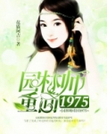 小小园林师