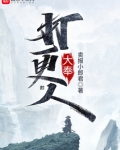 大奉打更人