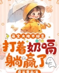 萌宝有令,大佬别撩