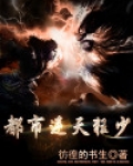 都市之逆天狂少
