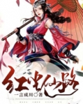 红尘仙路