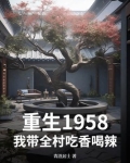 重生带着空间穿越1958年