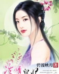 冷情皇妃