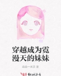 霓漫天穿越古剑