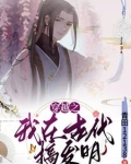 穿越之我在古代搞城防格格党