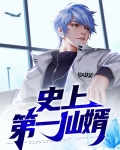 漫谈史上第一仙督蓝忘机10