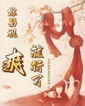 综影视之苏爽人生