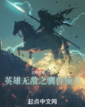 英雄无敌之驯兽领主笔趣阁