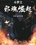 斗罗之昊天宗的崛起