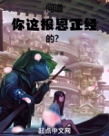 问道:你这报恩正经的?最新章节更新列表