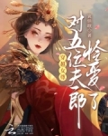 穿越女尊养夫记