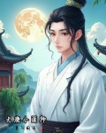 大唐医仙 小说