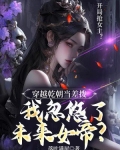 穿越乾隆末年