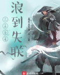 人在苦海一生奔波,追不到冷冷岁月