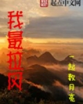 最拉风的