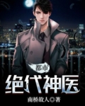 都市绝代神医扬辰