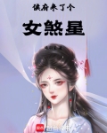 侯府来了个女配原书名