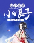 屠户家的小娘子 电视剧